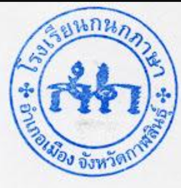 โรงเรียนกนกภาษาและอาชีพ