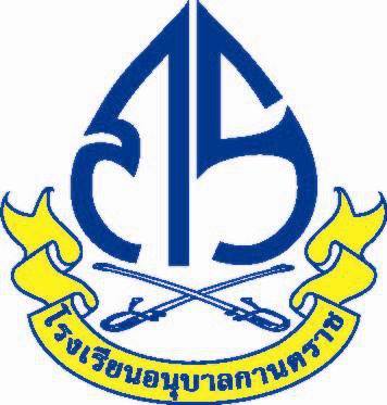 โรงเรียนอนุบาลกานตราช